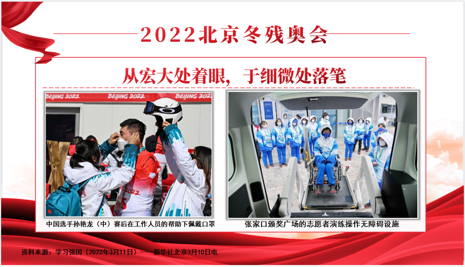 图 4_2022 北京冬残奥会